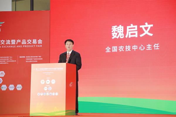 全國(guó)農(nóng)業(yè)技術(shù)推廣服務(wù)中心主任魏?jiǎn)⑽闹v話(huà).jpg